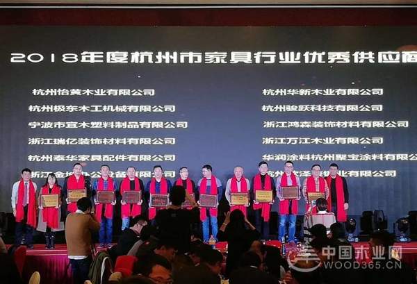 杭州怡黄木业荣获2018年度杭州市家具行业优秀供应商