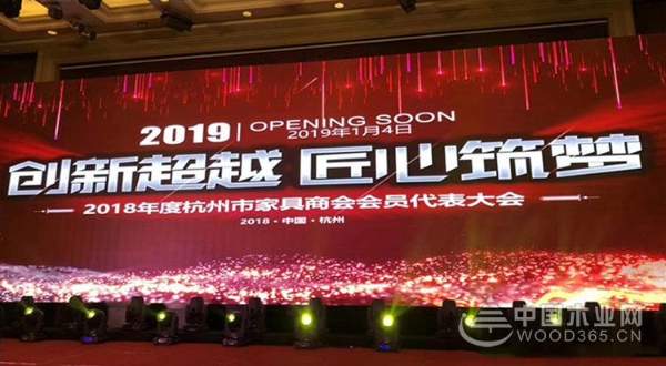 杭州怡黄木业荣获2018年度杭州市家具行业优秀供应商