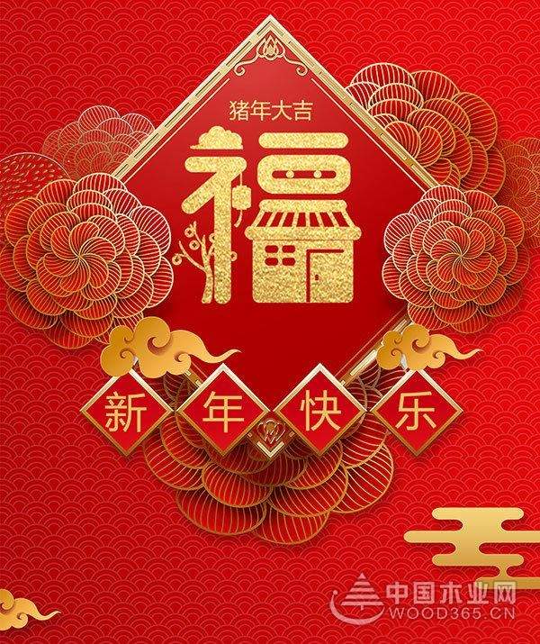 攻难克坚，破浪前行——怡黄木业2018年度总结【企业巡礼篇】