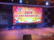 展望希望与梦想 天德美琳2019年会圆满落幕