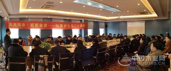 迎新春，茶话会——怡黄好生活20周年活动系列