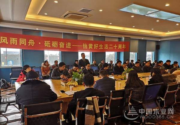 迎新春，茶话会——怡黄好生活20周年活动系列