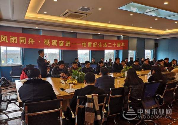 迎新春，茶话会——怡黄好生活20周年活动系列