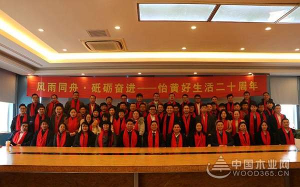 迎新春，茶话会——怡黄好生活20周年活动系列