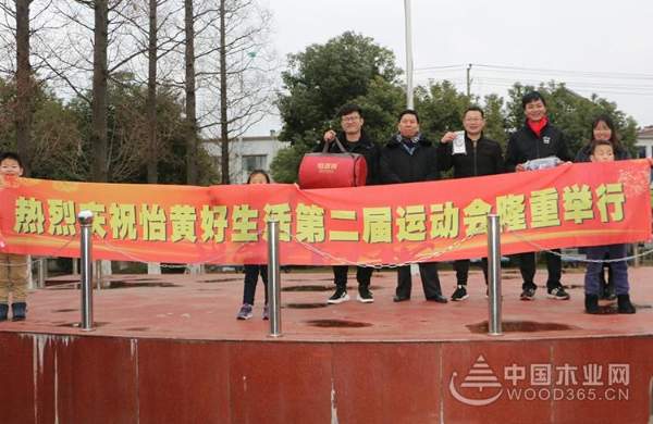 我运动 我健康 我快乐——怡黄好生活20周年活动系列