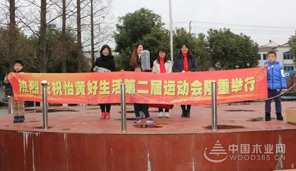 我运动 我健康 我快乐——怡黄好生活20周年活动系列