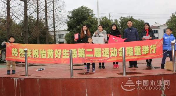 我运动 我健康 我快乐——怡黄好生活20周年活动系列