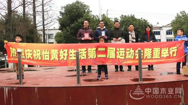 我运动 我健康 我快乐——怡黄好生活20周年活动系列