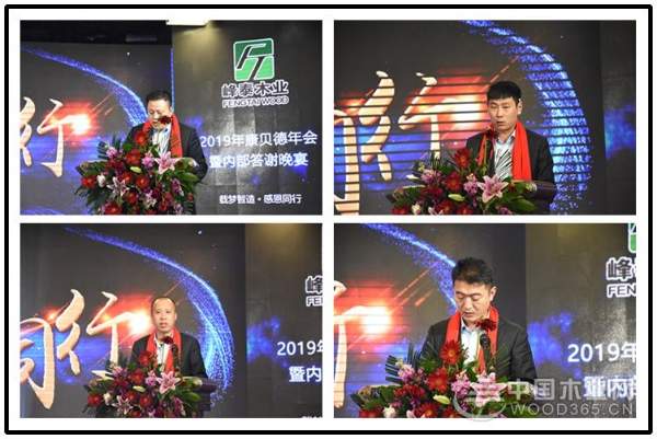 载梦智造，感恩同行——峰泰（康贝德）木业年会暨内部答谢晚宴盛大召开！