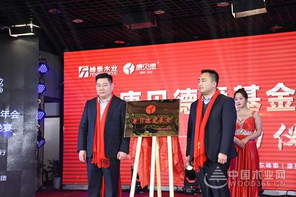 载梦智造，感恩同行——峰泰（康贝德）木业年会暨内部答谢晚宴盛大召开！