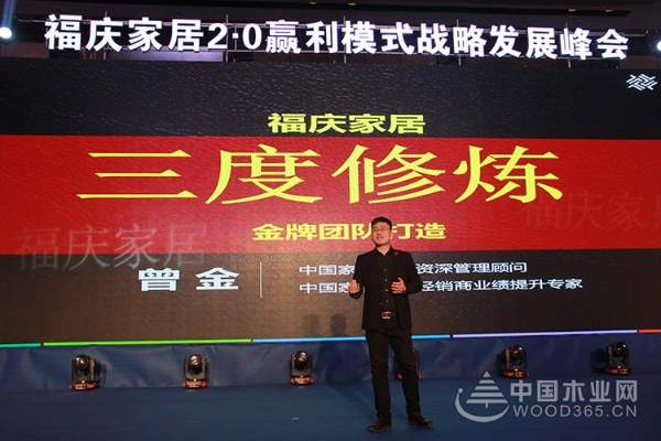 “凝聚 创享2019”福庆家居2.0赢利模式战略发展峰会圆满落幕