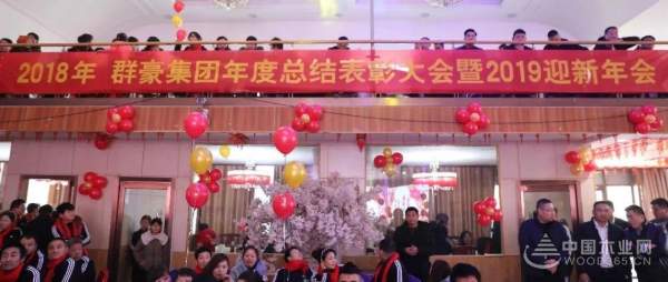 群豪年会特辑丨“新战略大发展，雨同舟在辉煌”