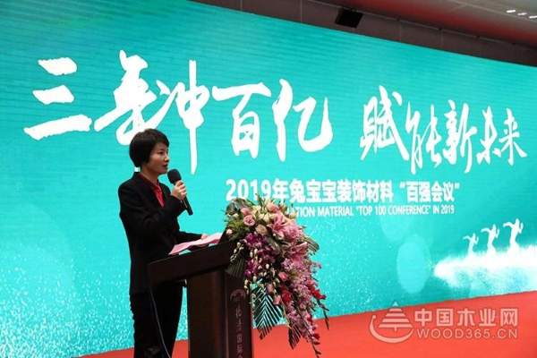 “三年冲百亿 赋能新未来”2019年兔宝宝装饰材料“百强会议”圆满举行