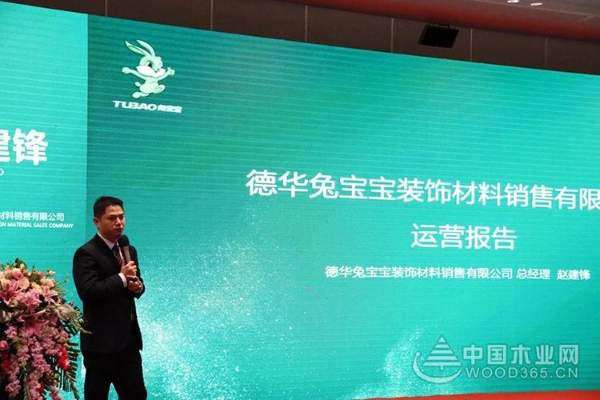 “三年冲百亿 赋能新未来”2019年兔宝宝装饰材料“百强会议”圆满举行