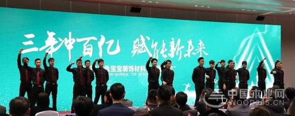 “三年冲百亿 赋能新未来”2019年兔宝宝装饰材料“百强会议”圆满举行