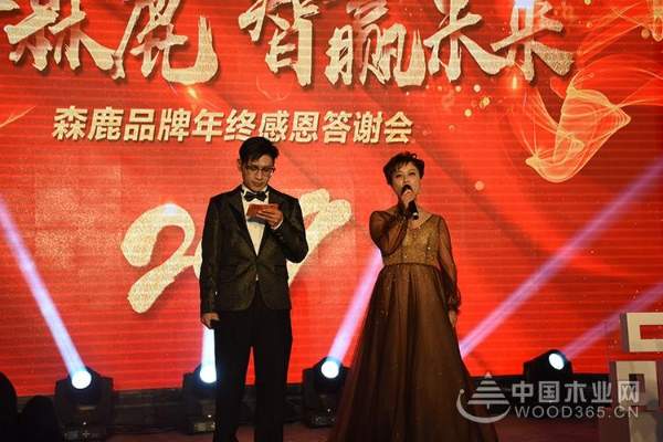 携手森鹿，智赢未来——森鹿品牌25周年年终感恩答谢会在杭州召开！