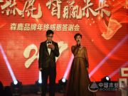 携手森鹿，智赢未来——森鹿品牌25周年年终感恩答谢会在杭州召开！