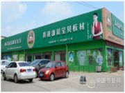 2019新思路、新方向，香港康居宝贝新推全屋同色实木定制家居