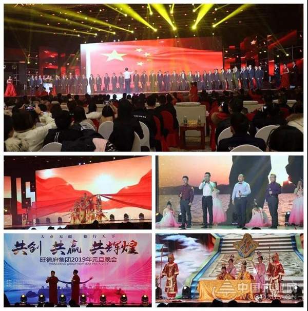 共创•共赢•共辉煌——旺德府集团2019年元旦晚会圆满落幕
