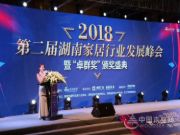 实至名归 | 旺德府家居产业集团荣获第二届湖南家居行业“卓群奖”多项大奖，匠心品质树立行业典范!