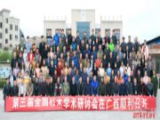 十大生态板品牌壮象董事长叶新忠在全国杉木研讨会上发言
