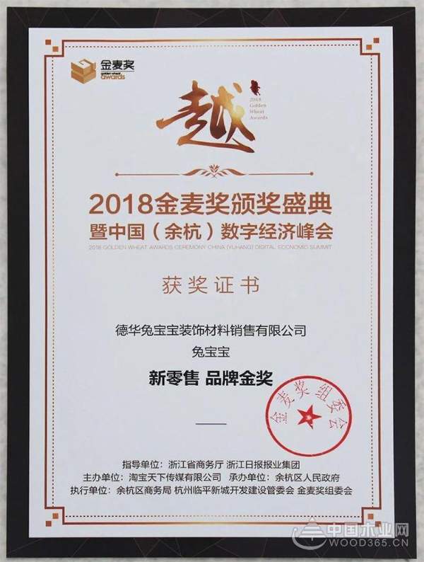 领跑新零售浪潮 | 兔宝宝喜获“电商奥斯卡”金麦奖-新零售品牌金奖