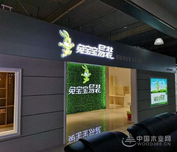好消息，兔宝宝易装店成功进驻长春中东大市场