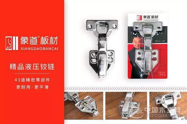 象道板材+精品铰链：43道精密部件 匠心制造