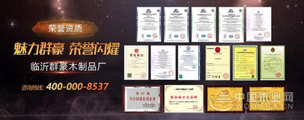 群豪木业--打造中国**板材供应商