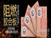 群豪木业--打造中国**板材供应商