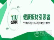 益家居发力防伪，让您买到放心好板材！