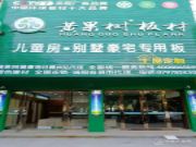 拓展市场 黄果树板材赣南地区火热招商中