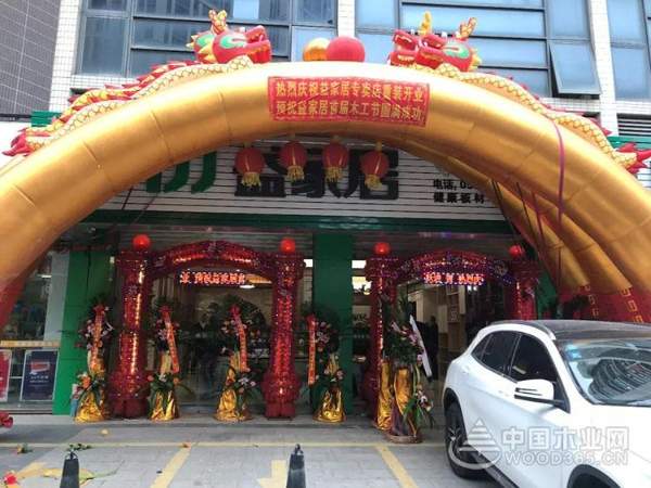 新店开业 | 热烈庆祝益家居梅岭专卖店重装开业