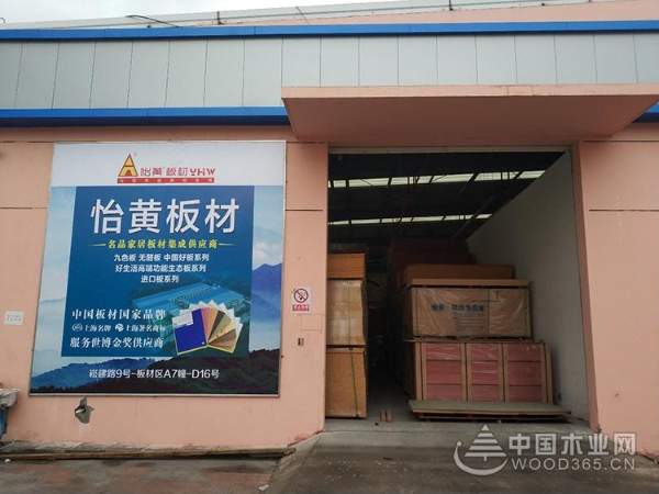 怡黄木业积极推动《建筑装饰用木质挂板通用技术条件》标准落实