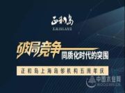 “沪”上近千位企业家共话破局之道，突围走向新征程