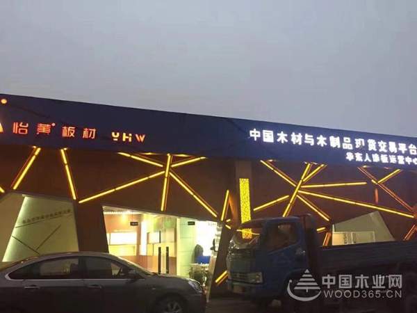 浦东开发，蓄势趁势——走近怡黄木业上海片区