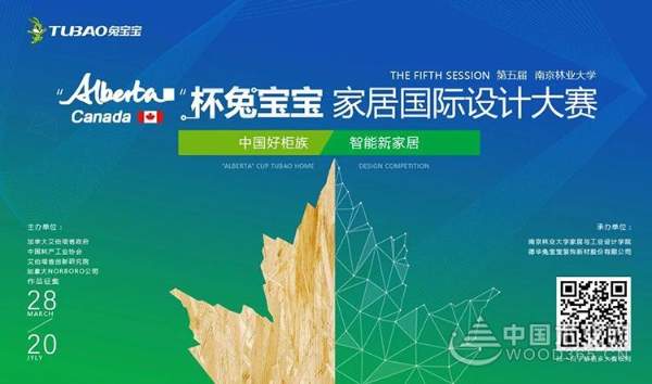 拒绝做秀！兔宝宝Alberta杯家居设计大赛王座之战号角即将吹响