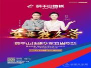 “莫让我久等”莫干山地板华东五省联动火爆来袭