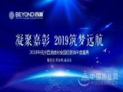 2018年百源建材全国经销商年度盛典邀您一起见证！