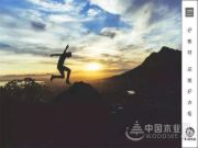 人物|千山赣州运营中心周志军——高瞻远瞩的奋斗者