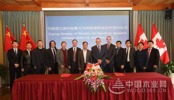 浙江省与加拿大艾伯塔省林业合作签约仪式在兔宝宝举行