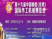 汉林水性木器腻子即将亮相19届中国顺德（伦教）国际木工机械博览会