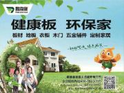 厉害了|鹏森缘！F4海洋生态板负氧离子生态板均成为定制家具的新宠