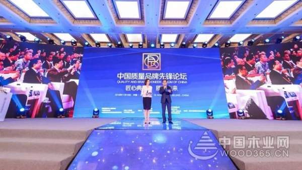 千山木业应邀参加2018首届《中国质量品牌先锋论坛》并入围中国最具匠心品牌