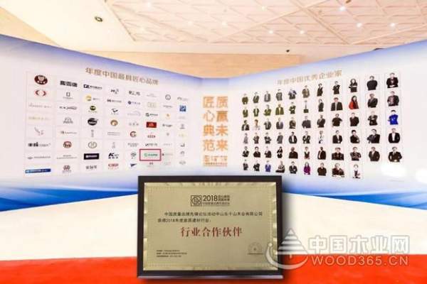 千山木业应邀参加2018首届《中国质量品牌先锋论坛》并入围中国最具匠心品牌