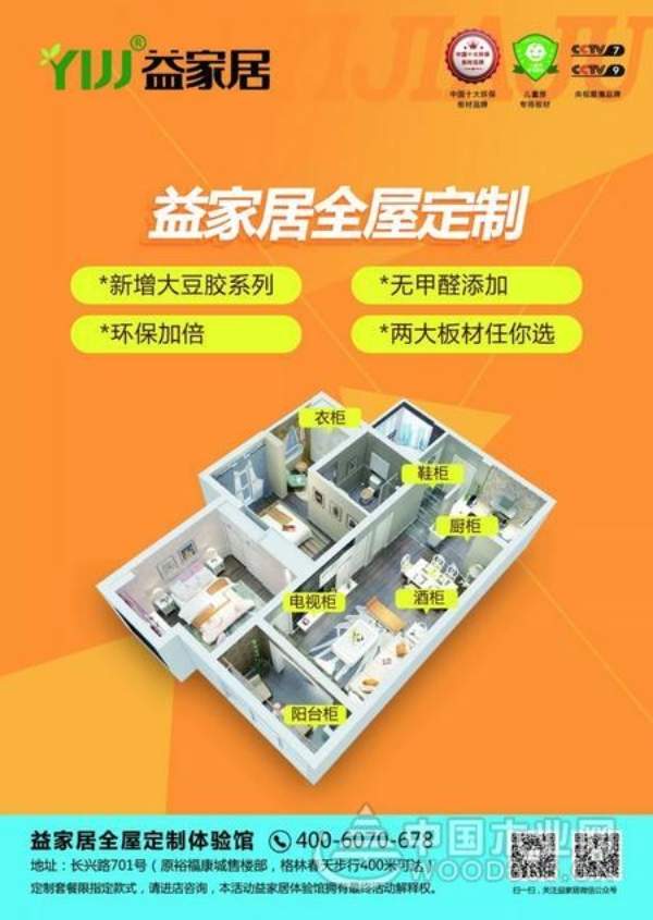 重磅！益家居荣获“全屋定制十大新锐品牌”！