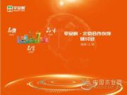 平安树“品牌•品质•品味”北京站暨平安树北京合作伙伴研讨会圆满召开！