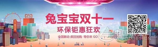 双十一，你怎能错过兔宝宝是个大型“装修馆”