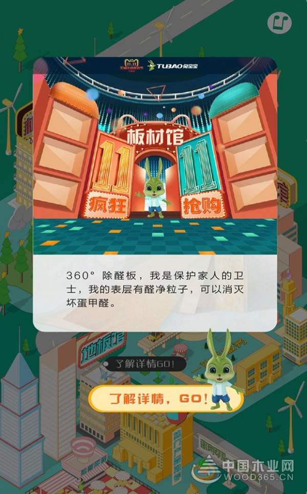 双十一，你怎能错过兔宝宝是个大型“装修馆”