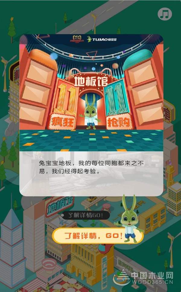 双十一，你怎能错过兔宝宝是个大型“装修馆”